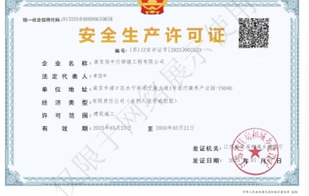 连云建筑企业安全生产许可证