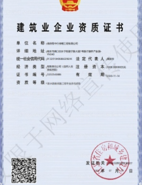 连云防水防腐资质证书