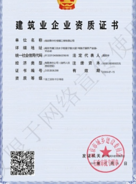 连云建筑施工资质证书