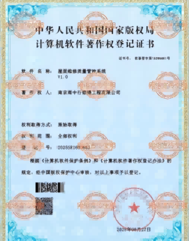 连云屋面维修管控系统证书