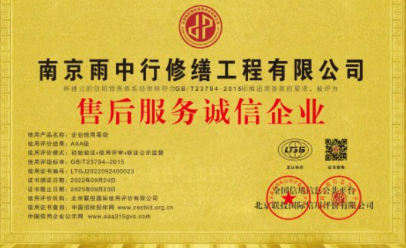 连云售后服务诚信企业证书